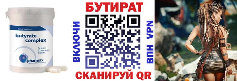 Бутират вода  Купить где  Вяземский 
