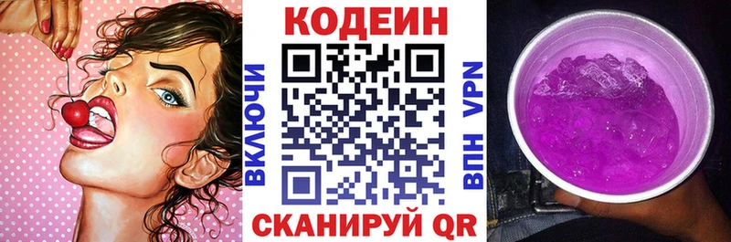Кодеин Purple Drank  Купить закладки  Вяземский 